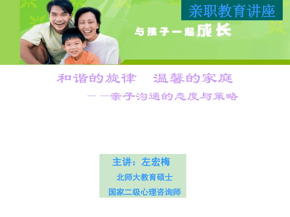 亲子沟通的态度与技巧_第1页