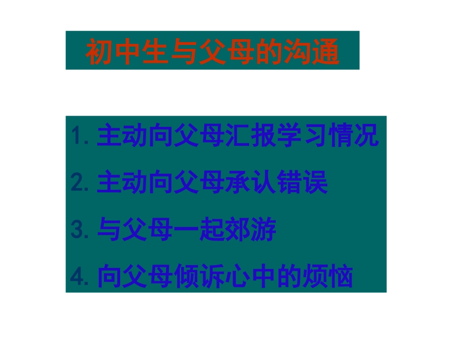 亲子沟通的态度与技巧_第2页