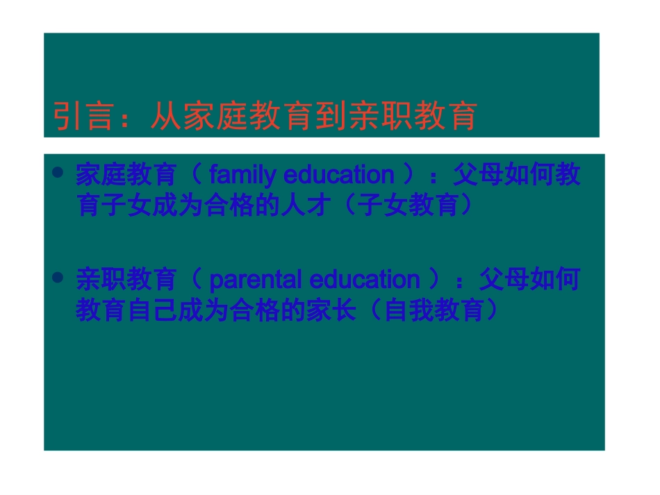亲子沟通的态度与技巧_第3页