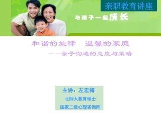 亲子沟通的态度与技巧