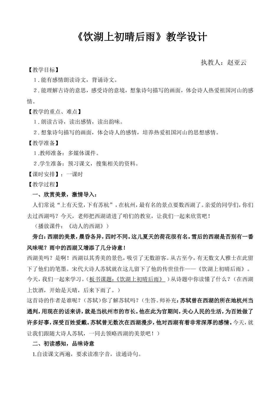 （中小学精品）《饮湖上初晴后雨》教学设计_第2页