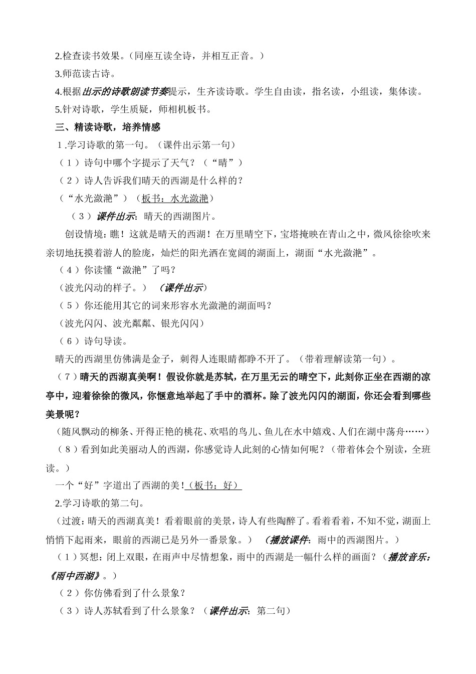 （中小学精品）《饮湖上初晴后雨》教学设计_第3页