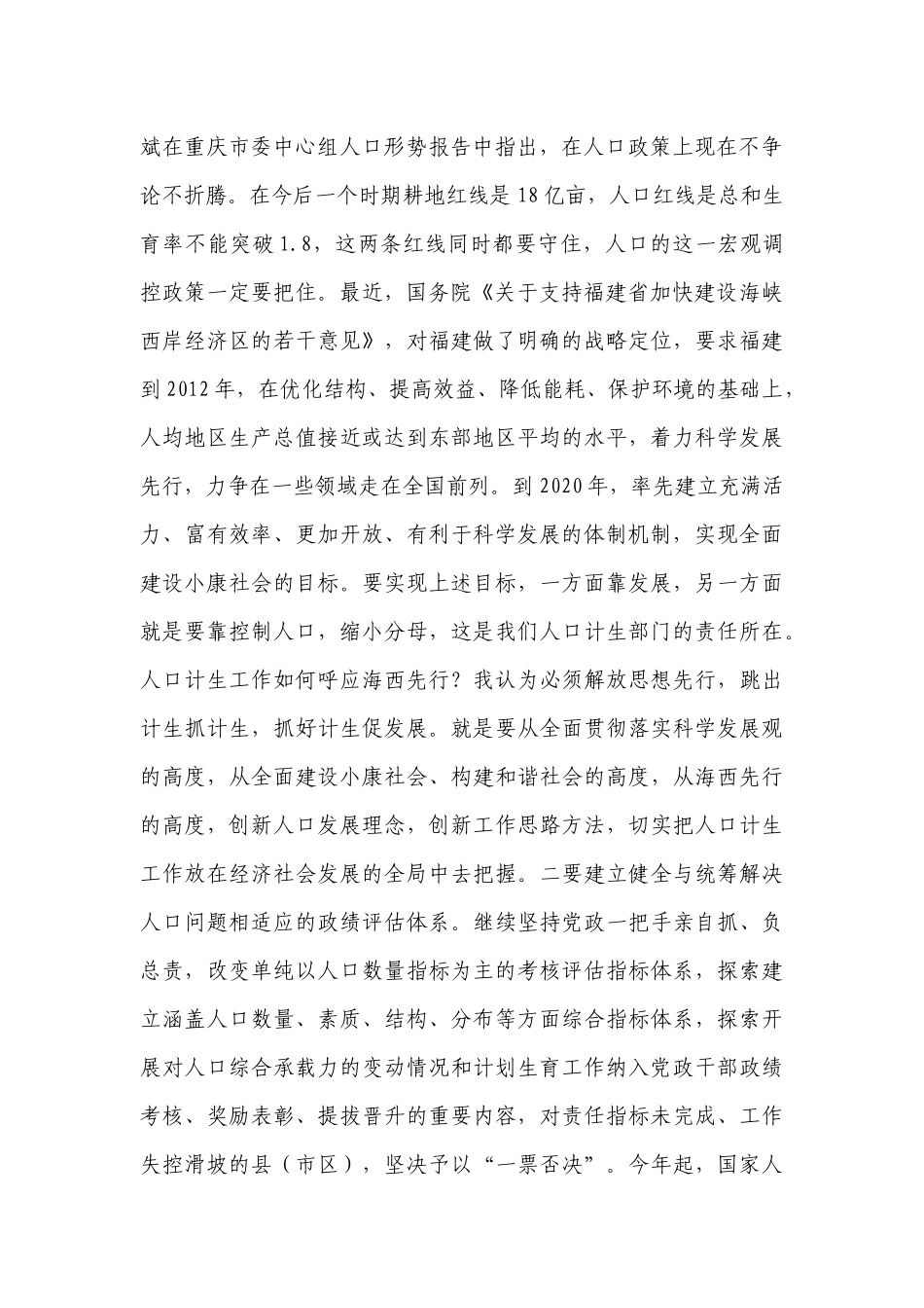 加强人口计生业务学习_第2页