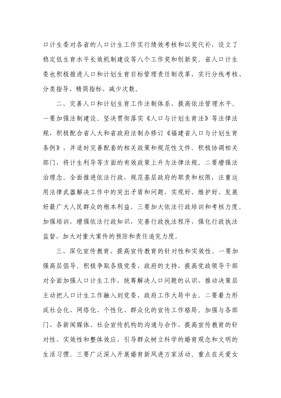 加强人口计生业务学习_第3页