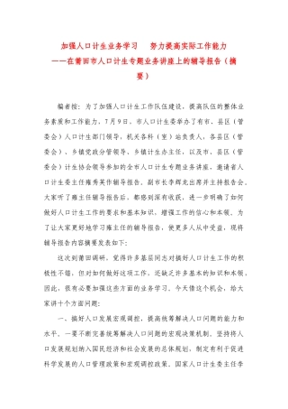 加强人口计生业务学习