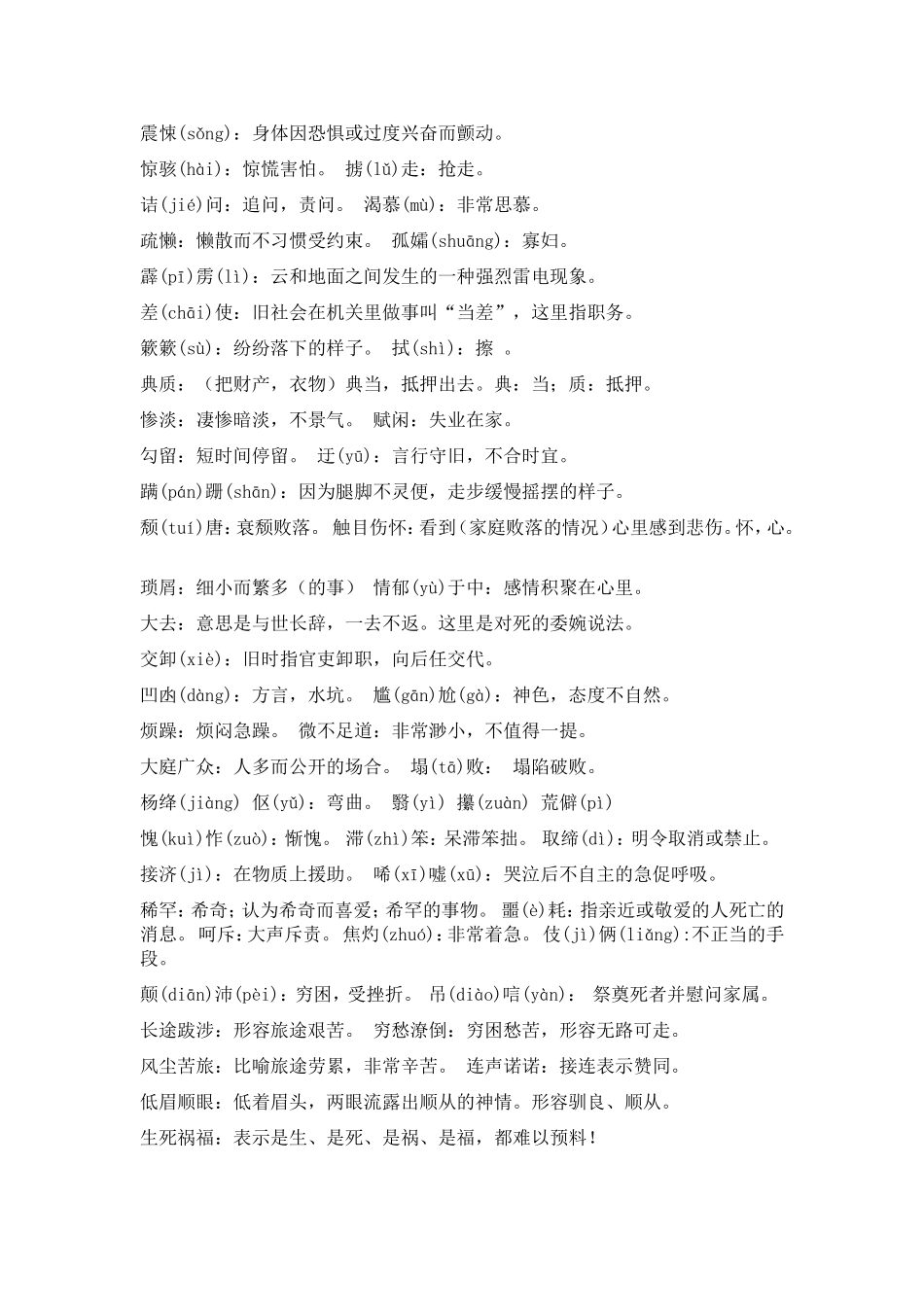 （中小学精品）人教版八上语文所有词语的拼音与解释_第2页