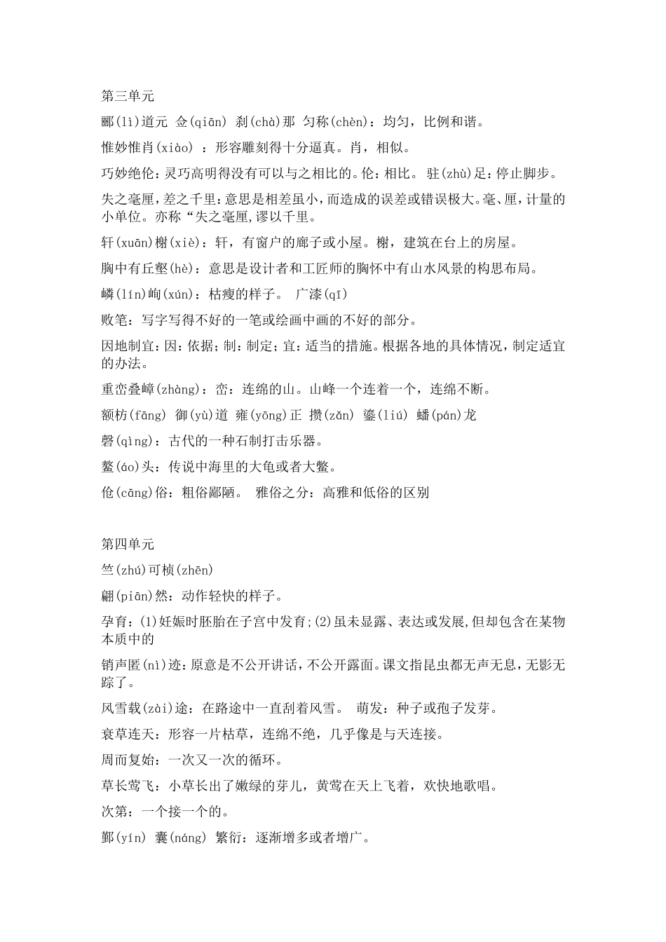 （中小学精品）人教版八上语文所有词语的拼音与解释_第3页