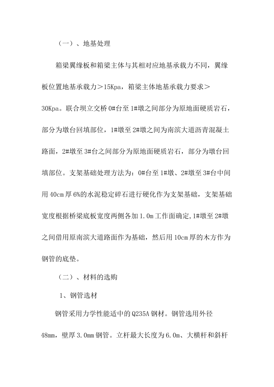 南滨大道联合坝立交桥满堂脚手架专项施工方案_第2页