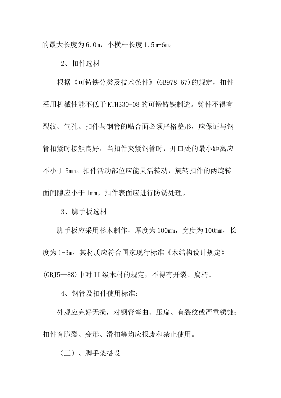 南滨大道联合坝立交桥满堂脚手架专项施工方案_第3页