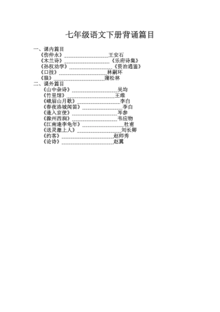 七年级语文下册背诵篇目