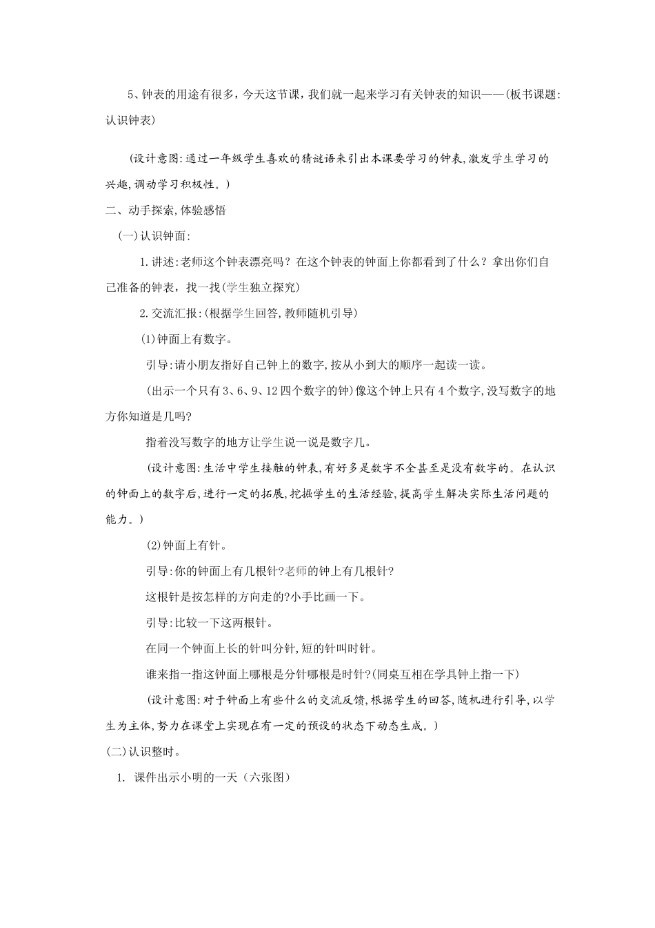 钟表的认识教学设计_第2页