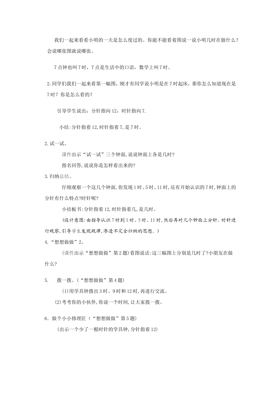 钟表的认识教学设计_第3页
