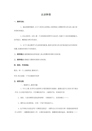 钟表的认识教学设计