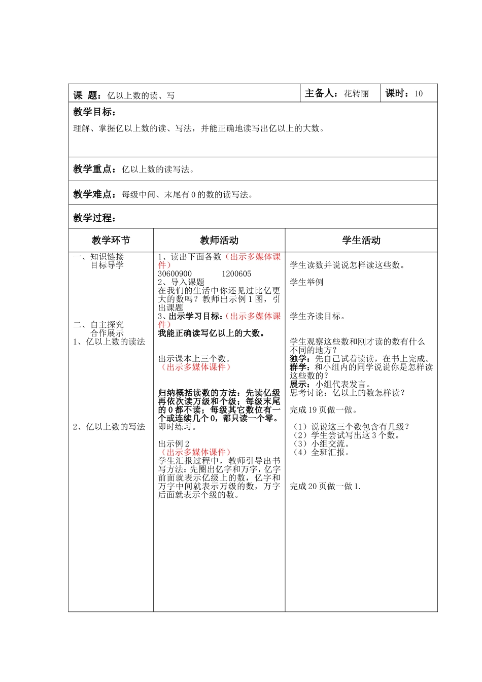 亿以上数的读、写_第1页