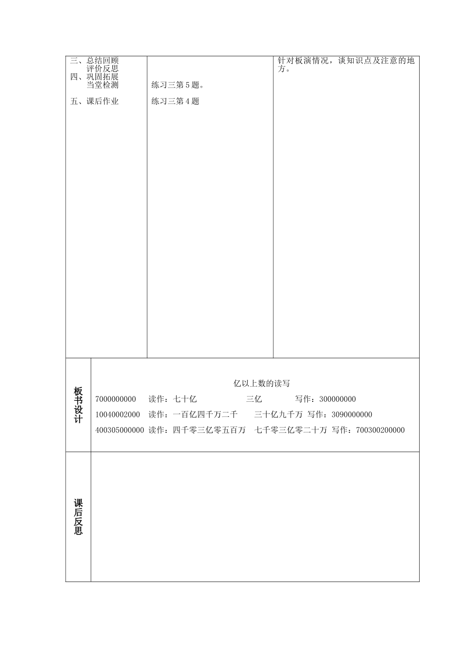 亿以上数的读、写_第2页