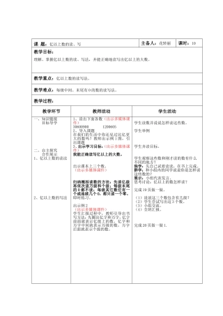 亿以上数的读、写