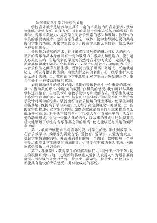 如何调动学生学习音乐的兴趣