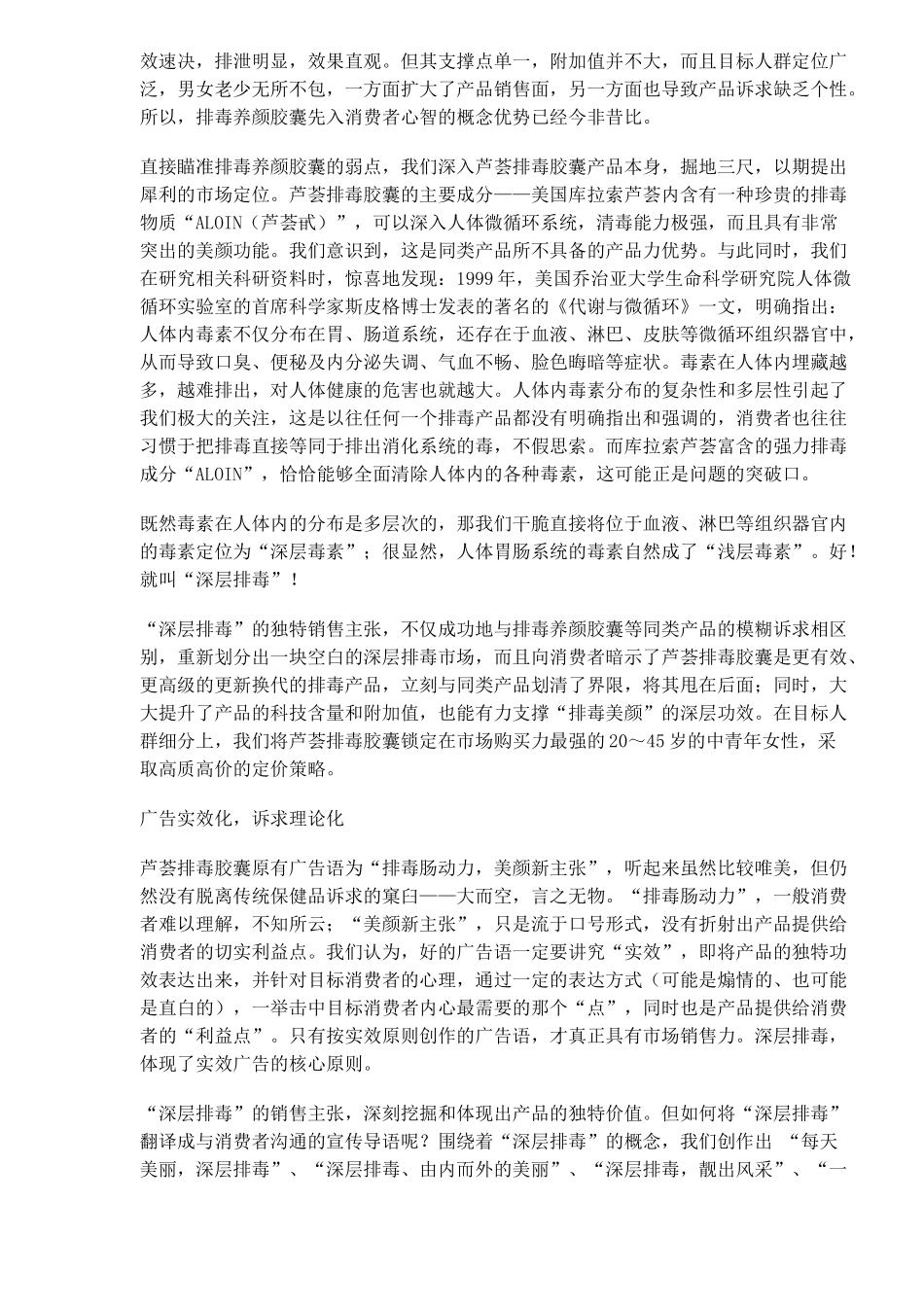 挑战营销老大，从勇争老二开始(10)(1)_第3页