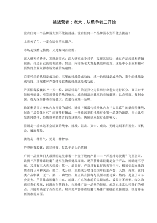 挑战营销老大，从勇争老二开始(10)(1)