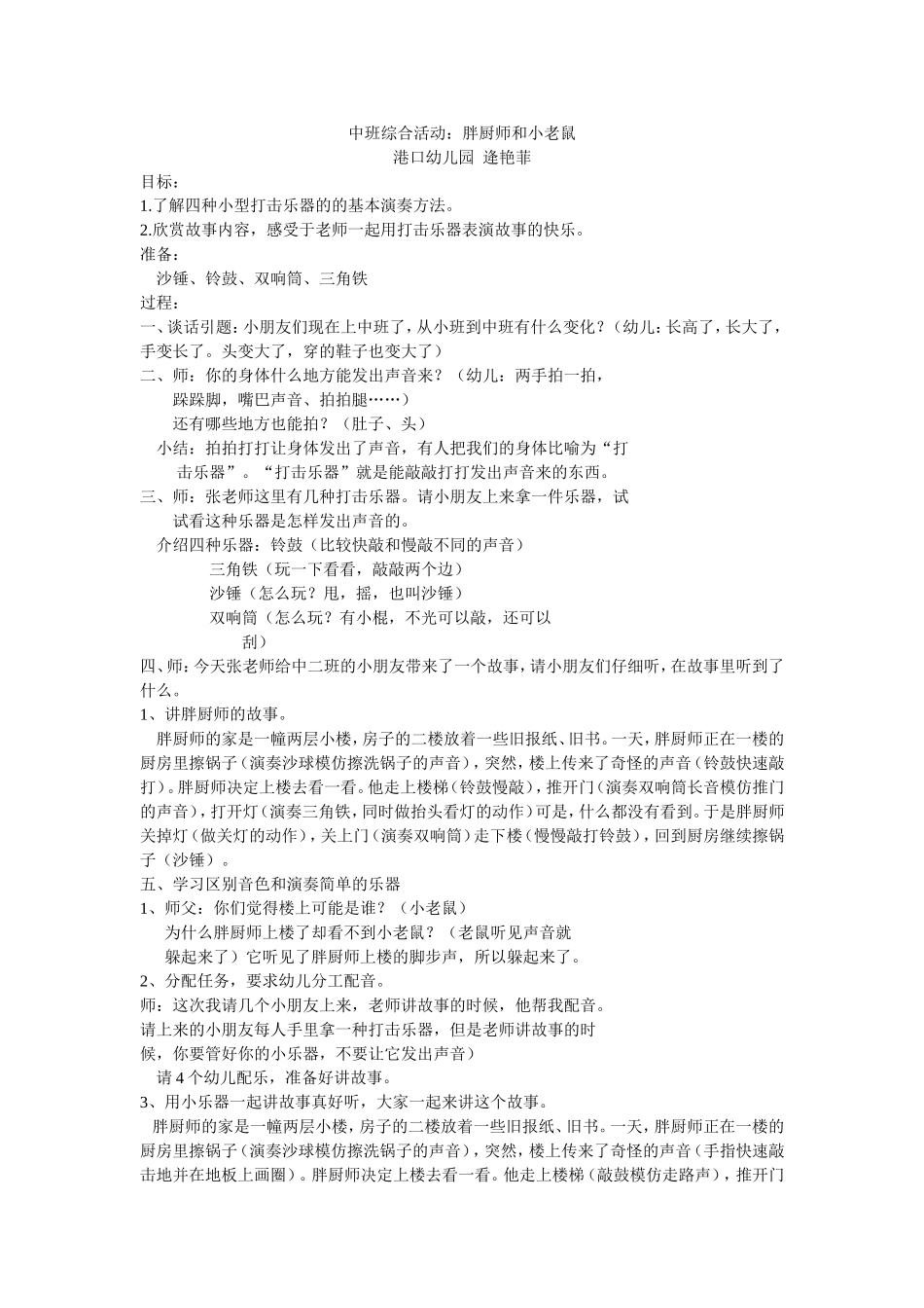 中班综合活动：胖厨师和小老鼠_第1页