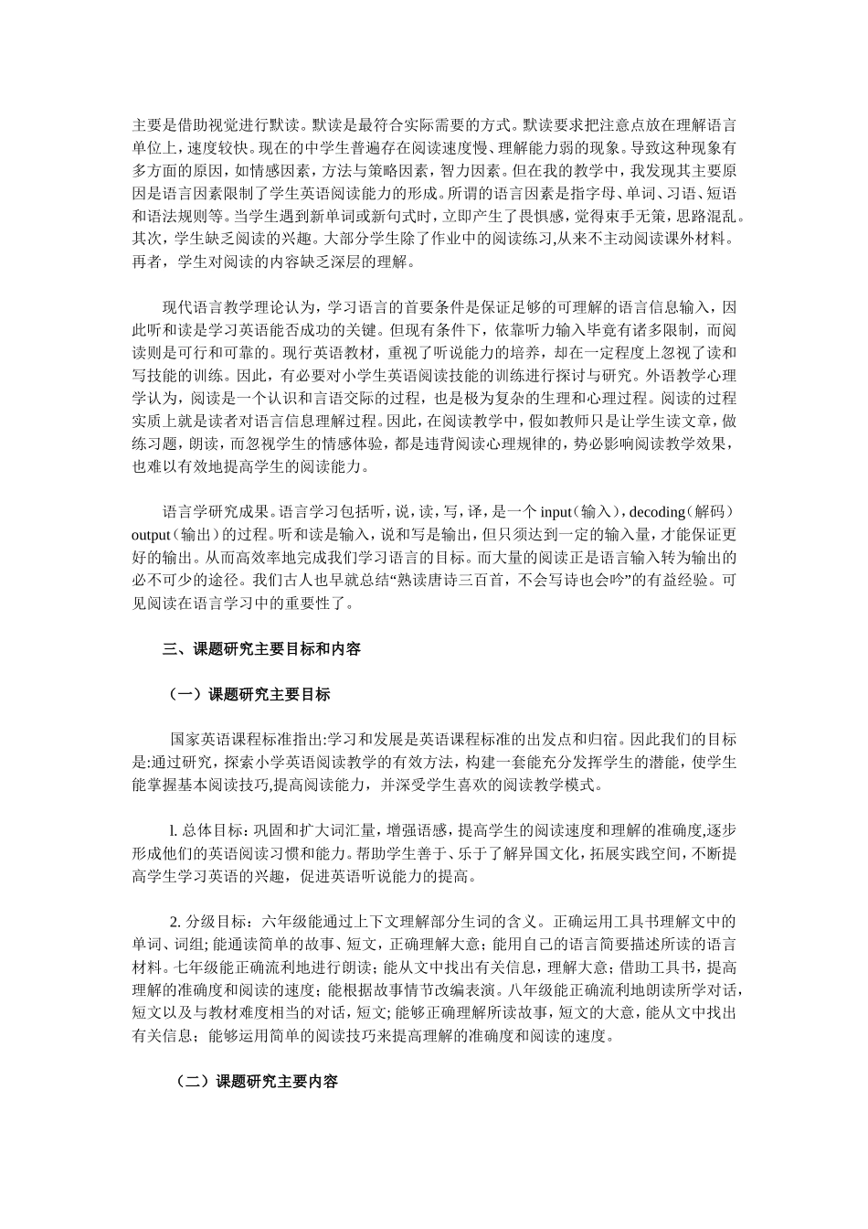 初中英语阅读教学实践与研究_第2页