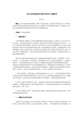 初中英语阅读教学实践与研究