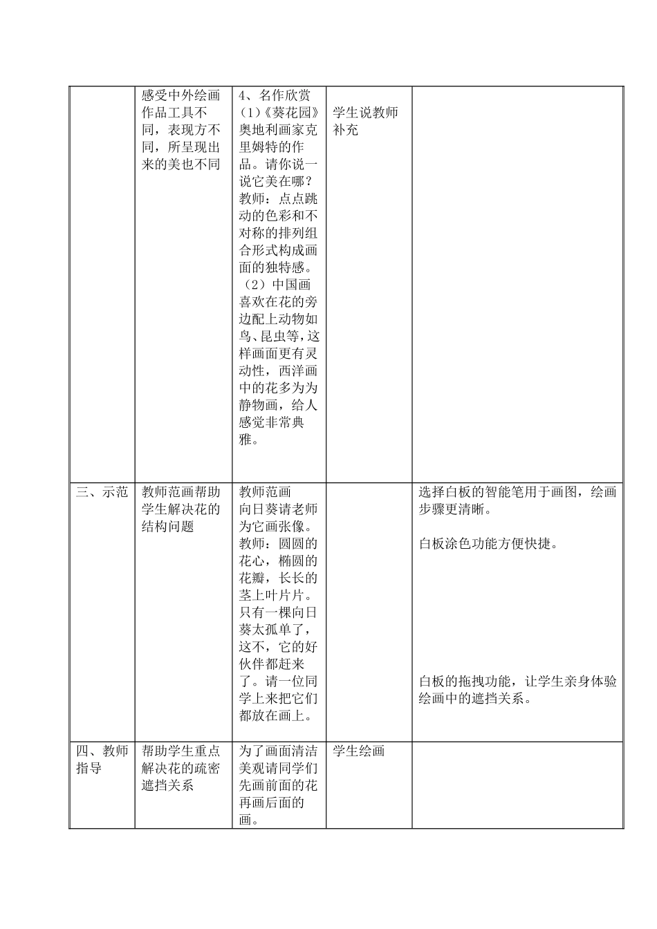 茂密的花教学设计表_第3页