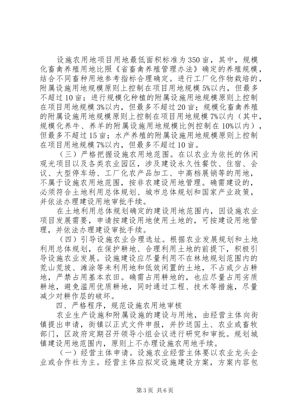 农用地管理安排意见_第3页