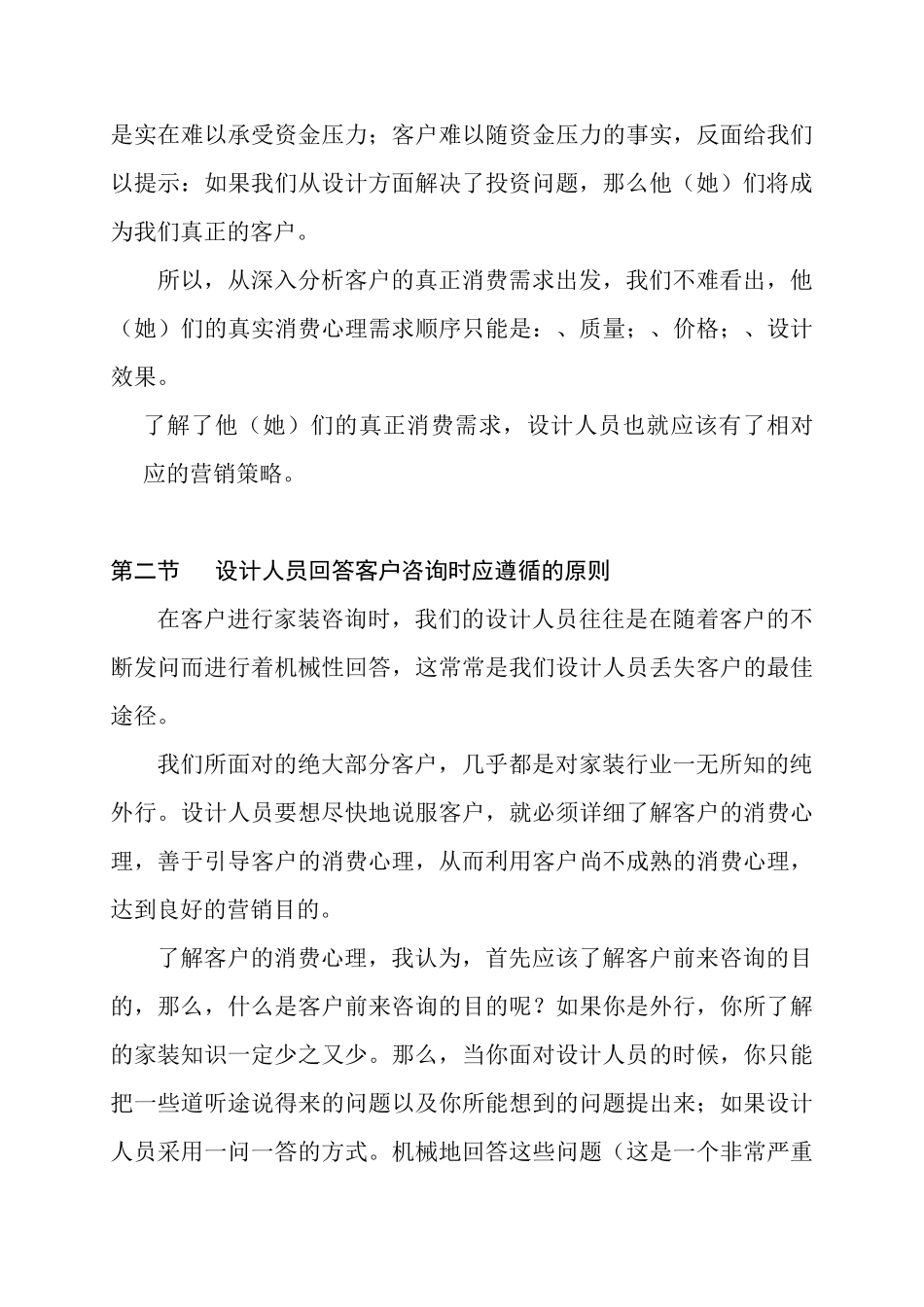针对家装客户疑难问题解答培训_第3页