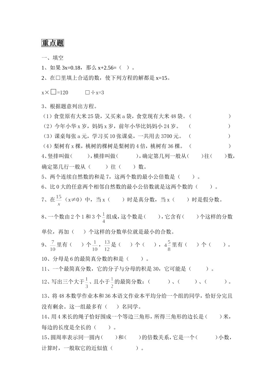 五下暑假作业-重点题_第1页