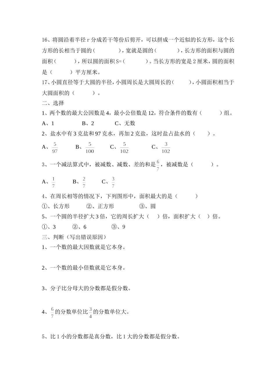 五下暑假作业-重点题_第2页