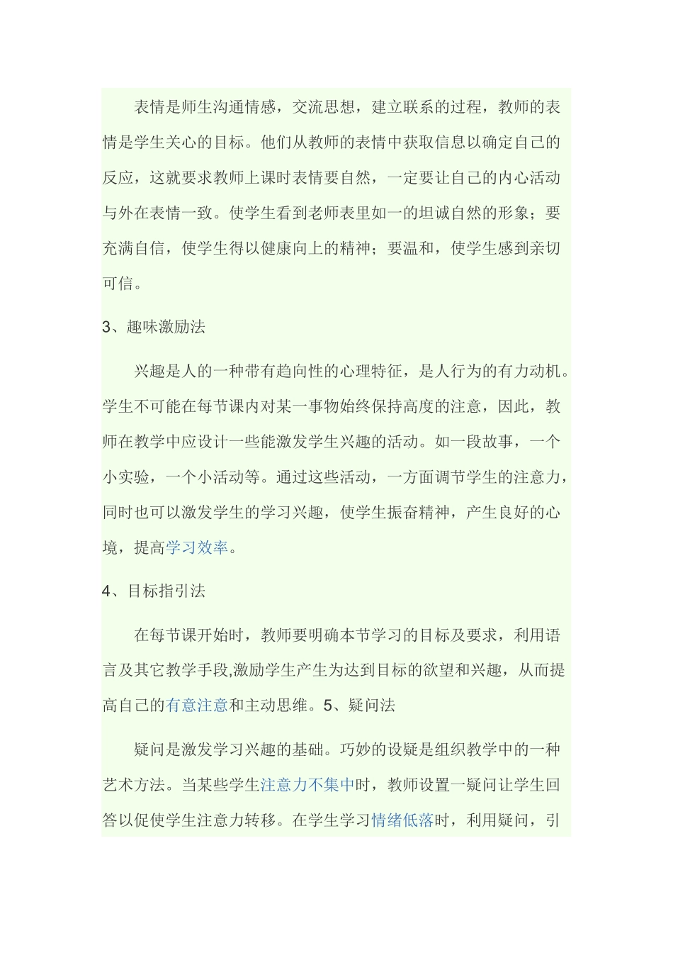 如何组织课堂教学_第2页