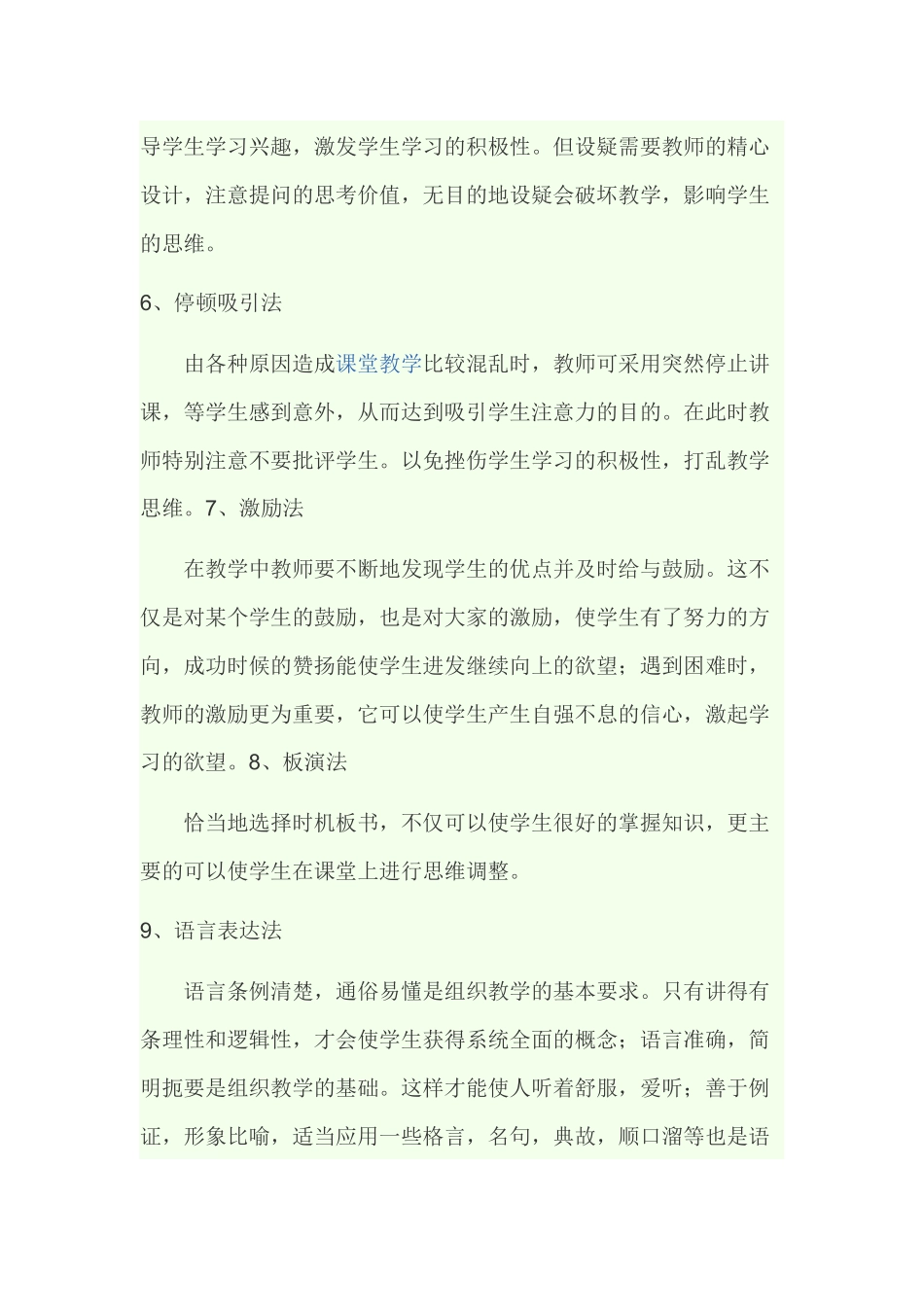 如何组织课堂教学_第3页