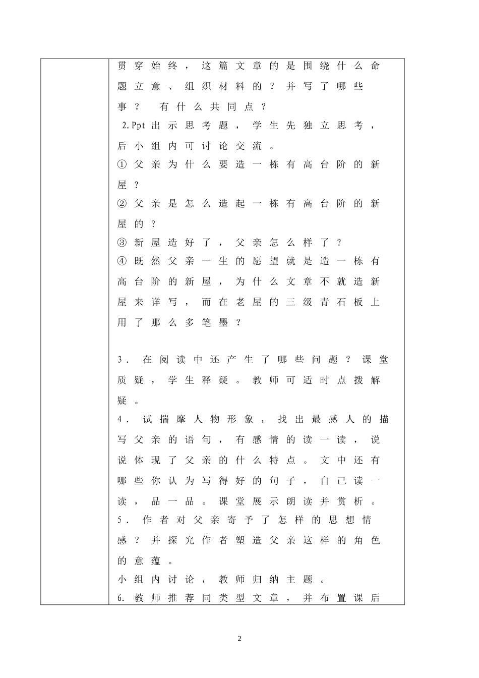 《台阶》教学设计_第2页