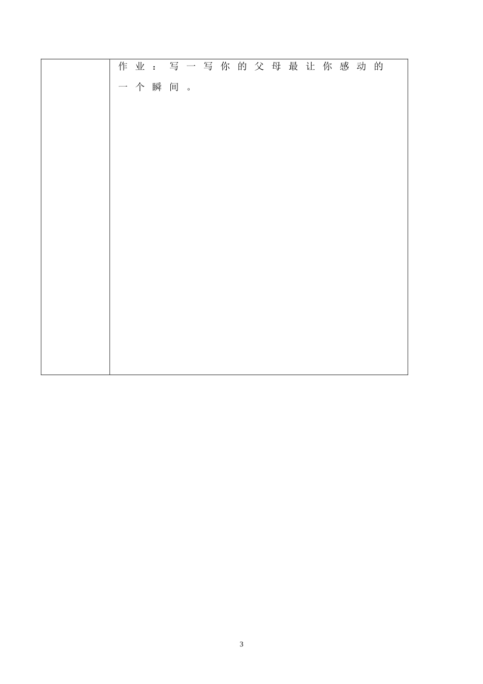 《台阶》教学设计_第3页