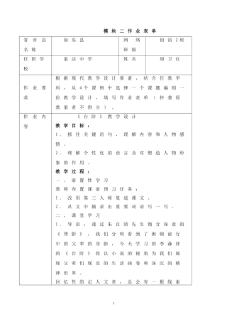 《台阶》教学设计
