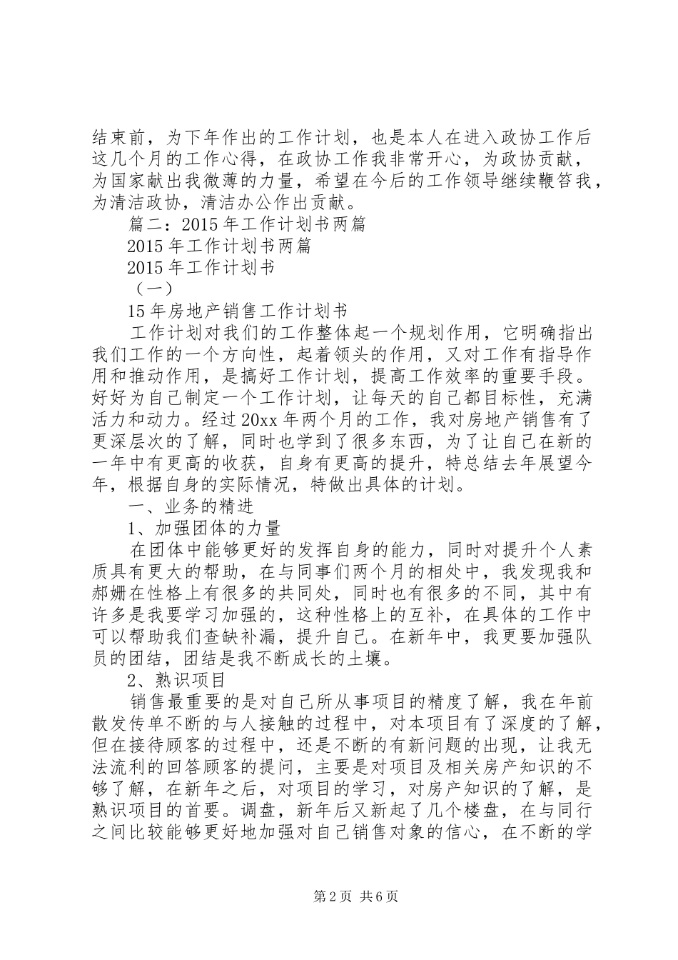 篇一：XX年新年工作计划_第2页