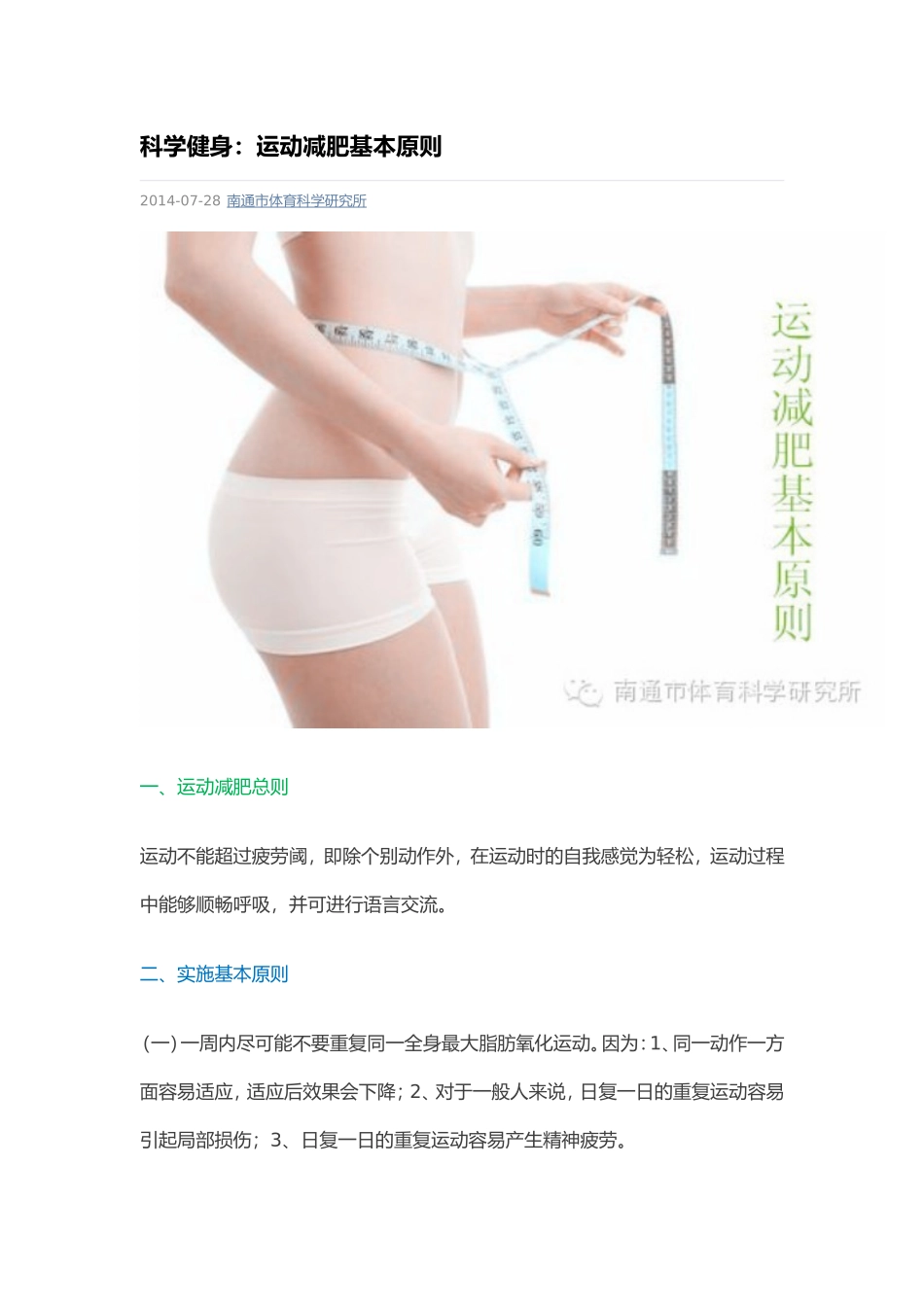 运动减肥基本原则_第1页