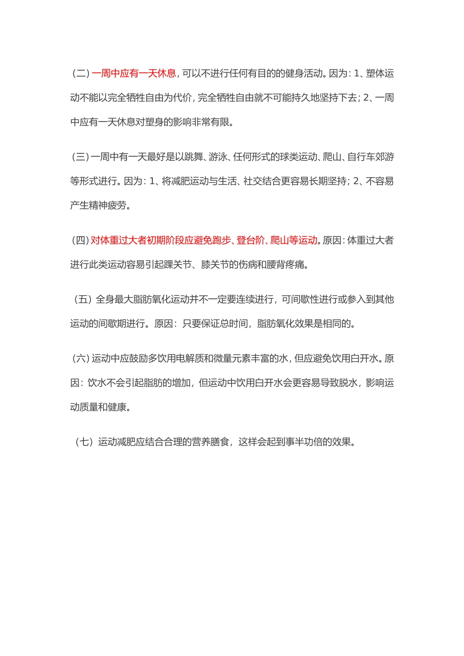 运动减肥基本原则_第2页