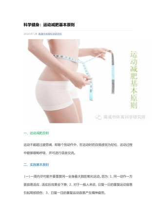 运动减肥基本原则