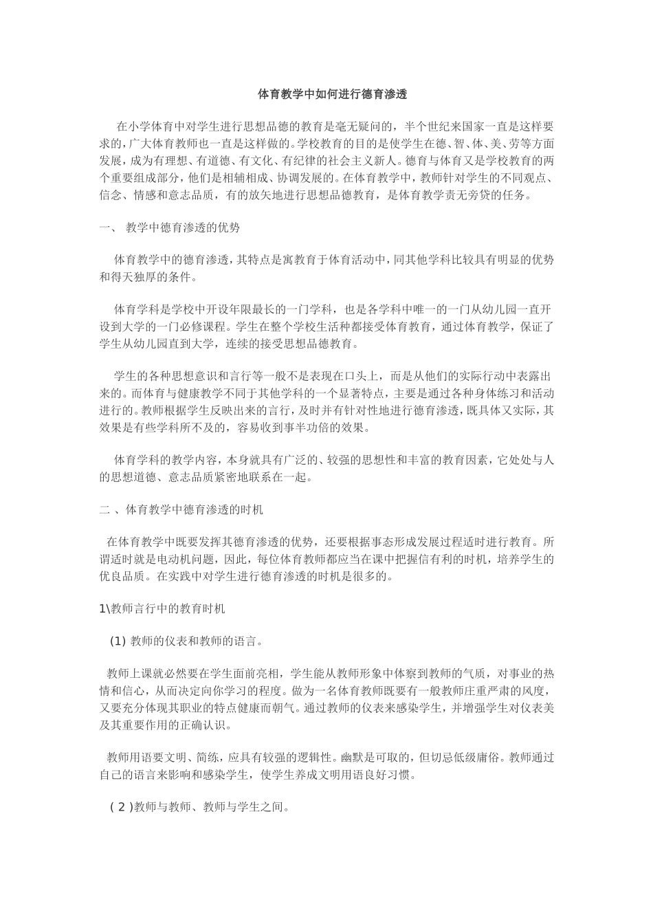 体育教学中如何进行德育渗透_第1页
