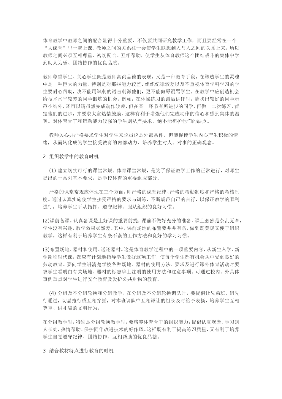 体育教学中如何进行德育渗透_第2页