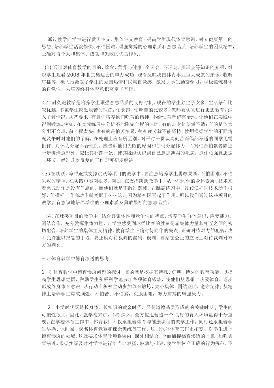 体育教学中如何进行德育渗透_第3页