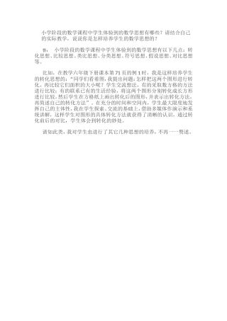 小学阶段的数学课程中学生体验到的数学思想有哪些
