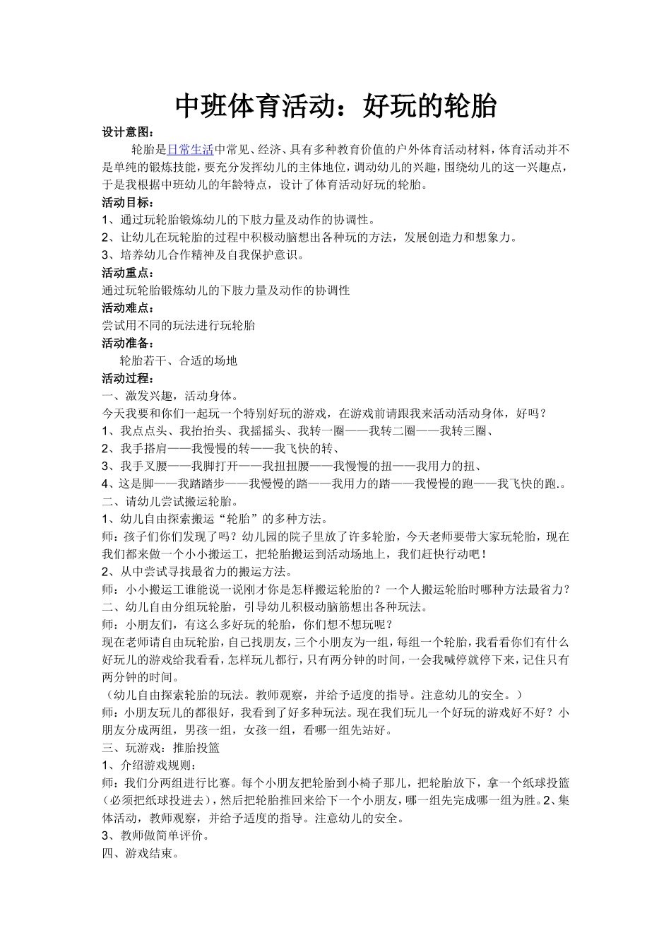 体育：好玩的轮胎_第1页