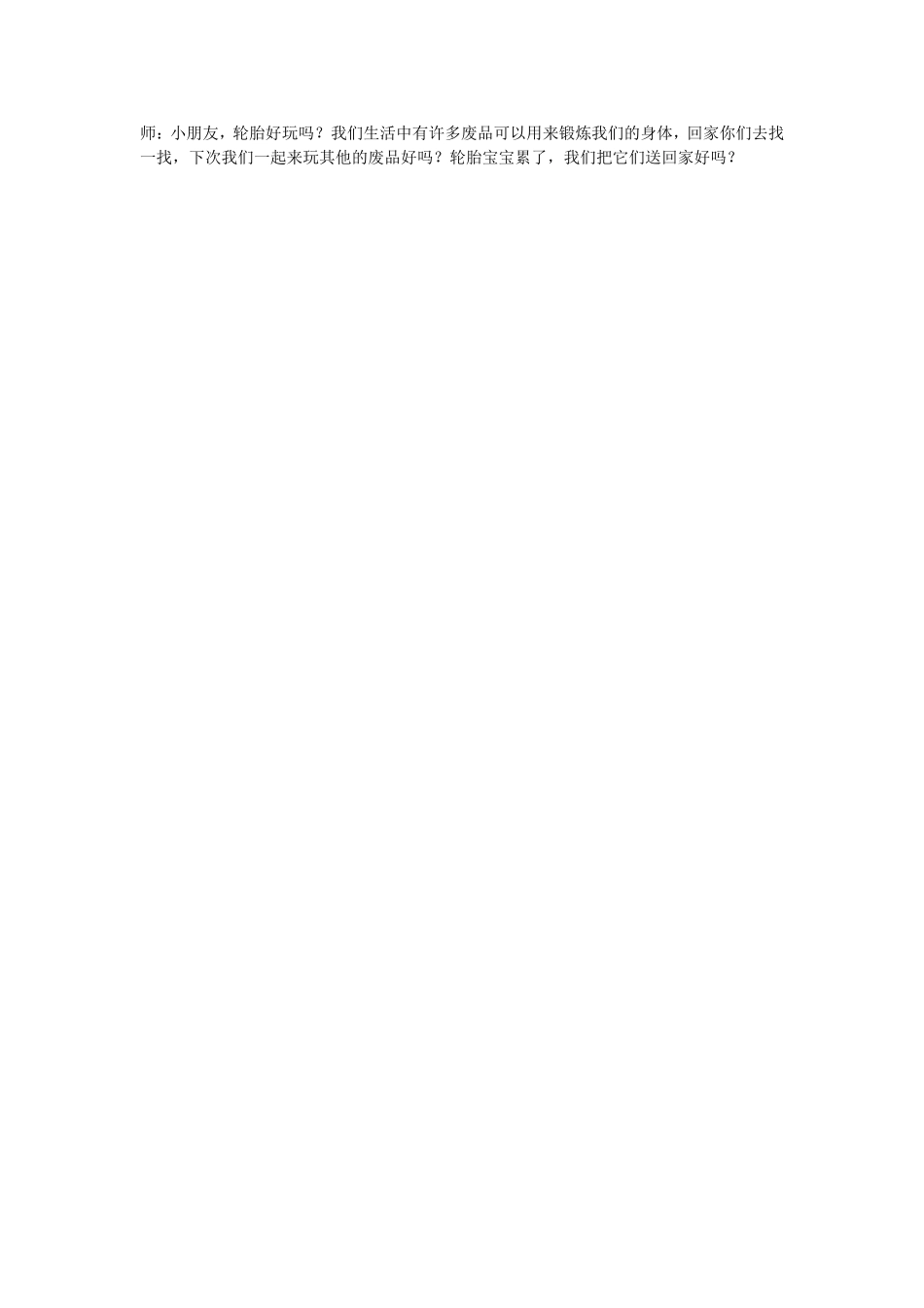 体育：好玩的轮胎_第2页