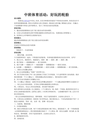 体育：好玩的轮胎