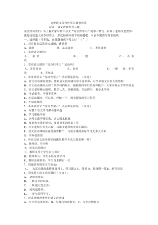 初中语文综合性学习调查问卷