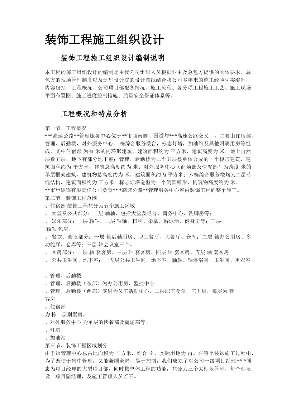 浙江省某高速公路管理服务中心装饰工程施工组织设计方案(96页)_第2页