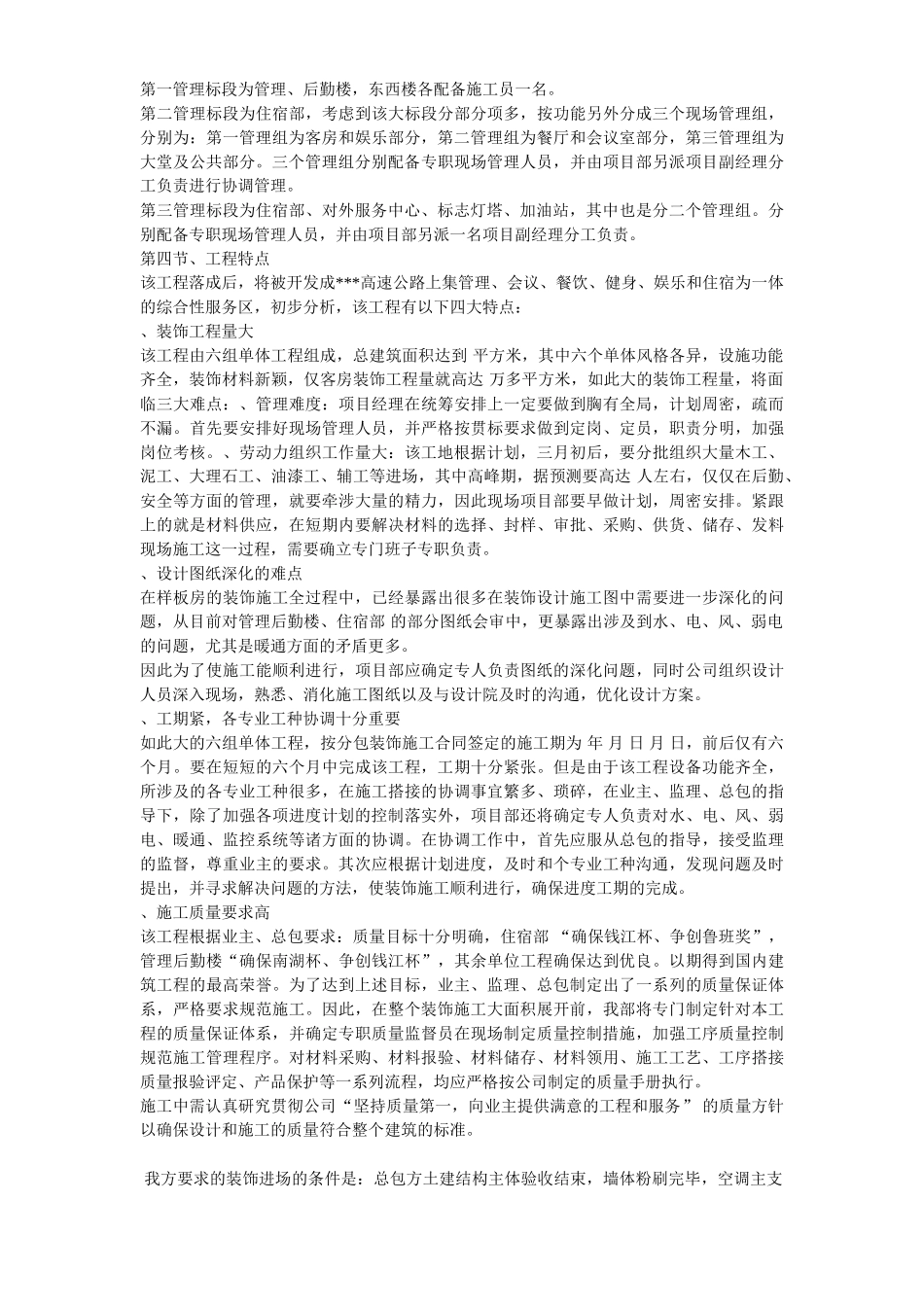 浙江省某高速公路管理服务中心装饰工程施工组织设计方案(96页)_第3页